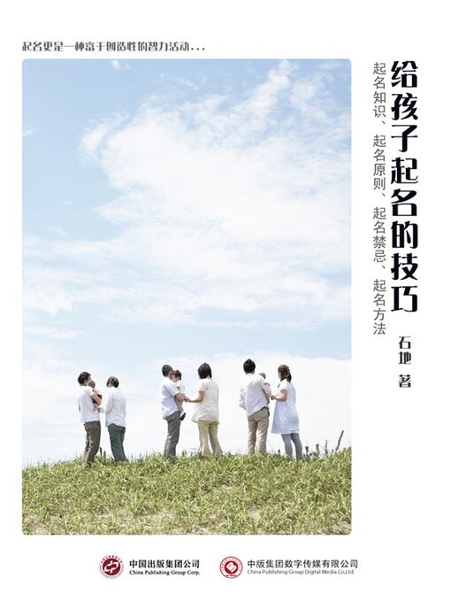 Cover image for 给孩子起名的技巧